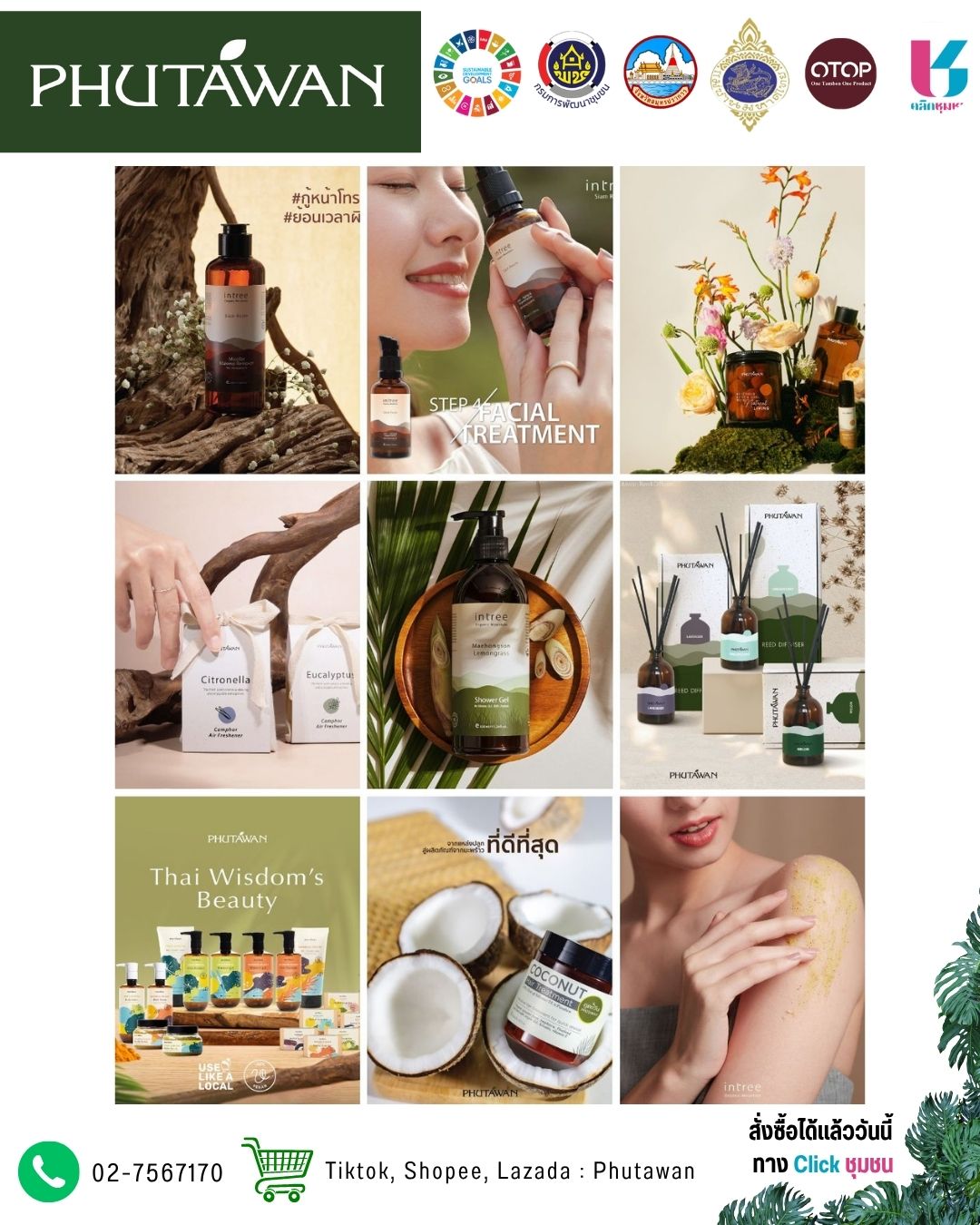 พช.เมืองสมุทรปราการ ขอแนะนำ!!! "PHUTAWAN (ภูตะวัน)"  ในเมนู Shop ชุมชน อำเภอเมืองสมุทรปราการ